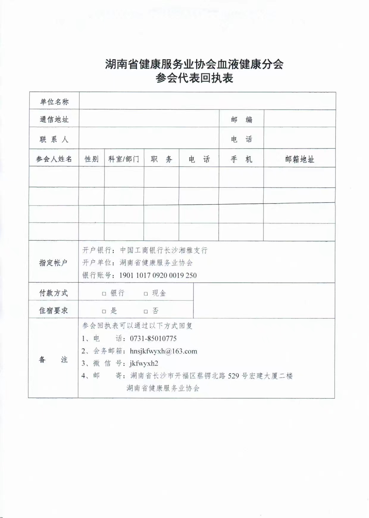 關于召開“第五屆湖湘血液健康論壇暨湖南省健康服務業協會血液健康分會（2023）年會”的通知